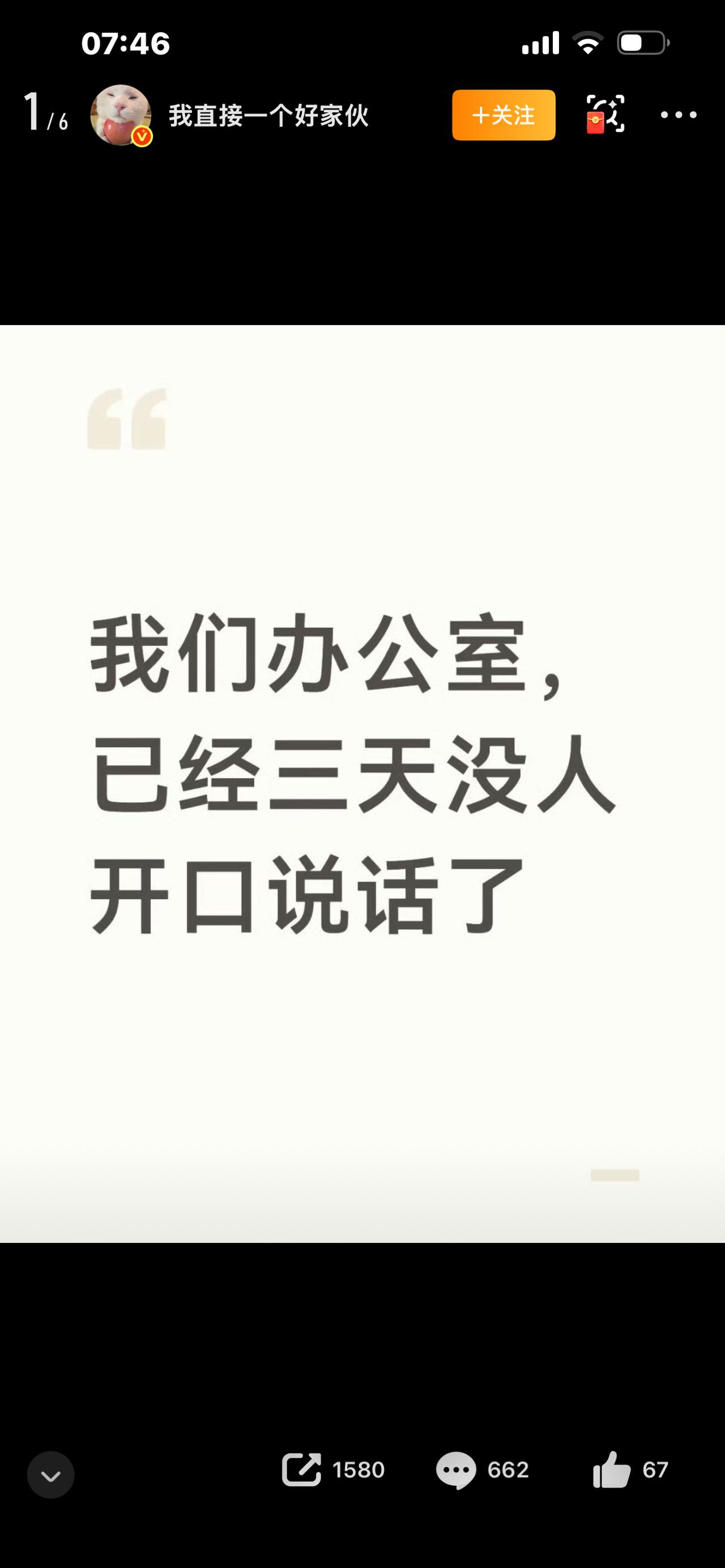 爆款标题（可选3条）

1、办公室整整三天没人说话，安静得让人心里发慌，到底怎么