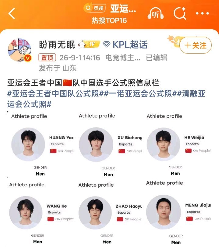 亚运会电竞选手公式照长得都板板正正的 争取拿下金牌[期待] ​​​