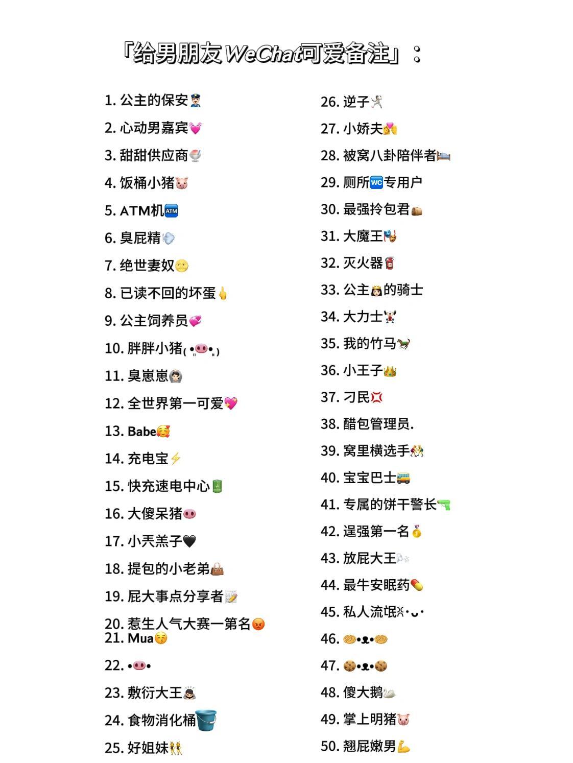 给男朋友𝙒𝙚𝘾𝙝𝙖𝙩备注💞||1. 公主的保安👮🏻‍♂️2. 