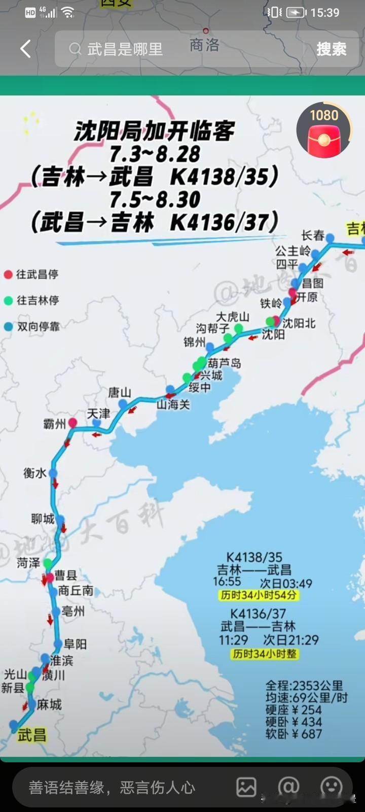 吉林和湖北才是真爱啊，这个暑假将开行吉林至武昌之间的直达列车，届时从武汉可以直达