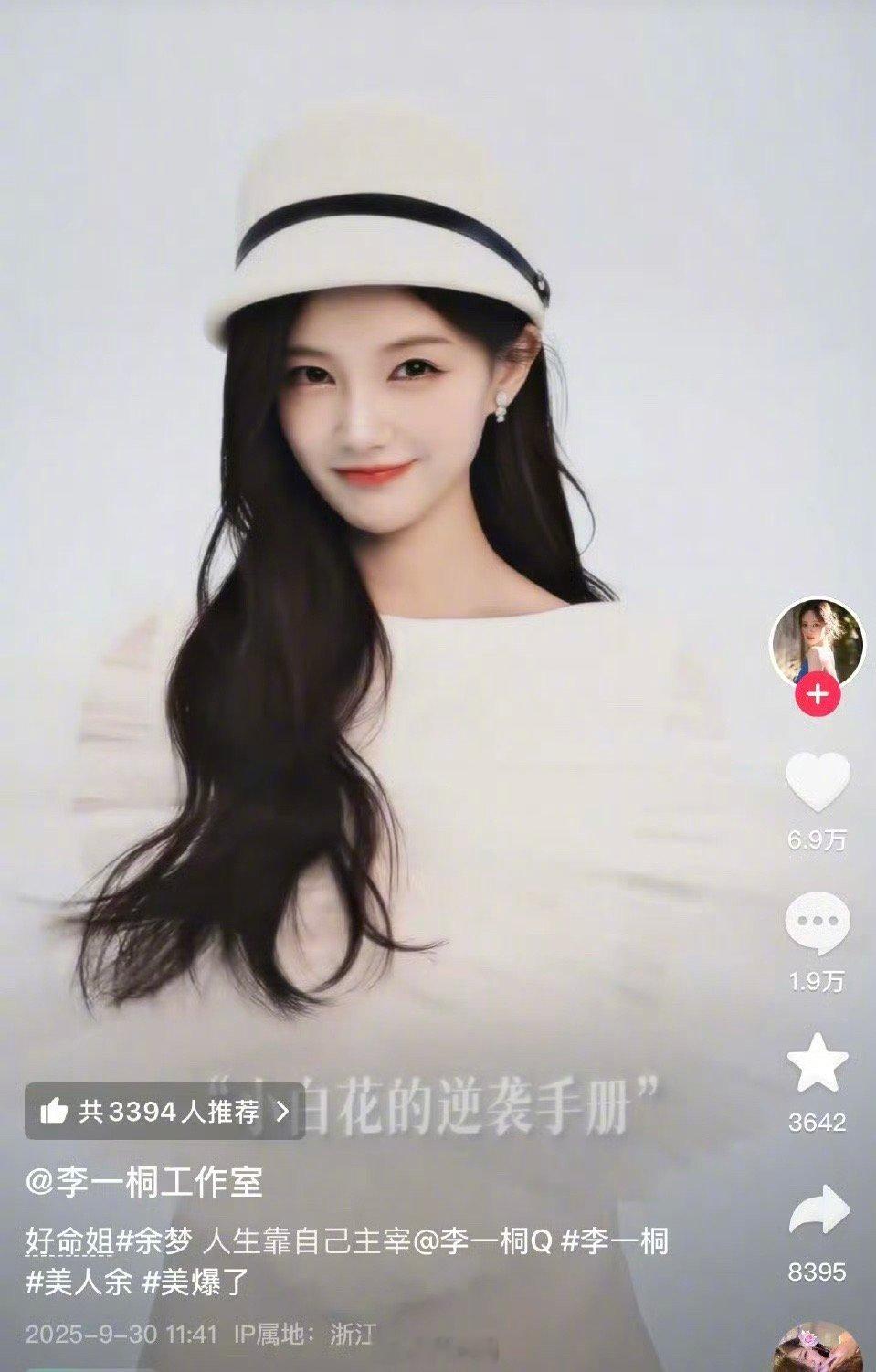 李一桐造型澄清贴李一桐工作室发李一桐带话题带的是好命姐 ​​​