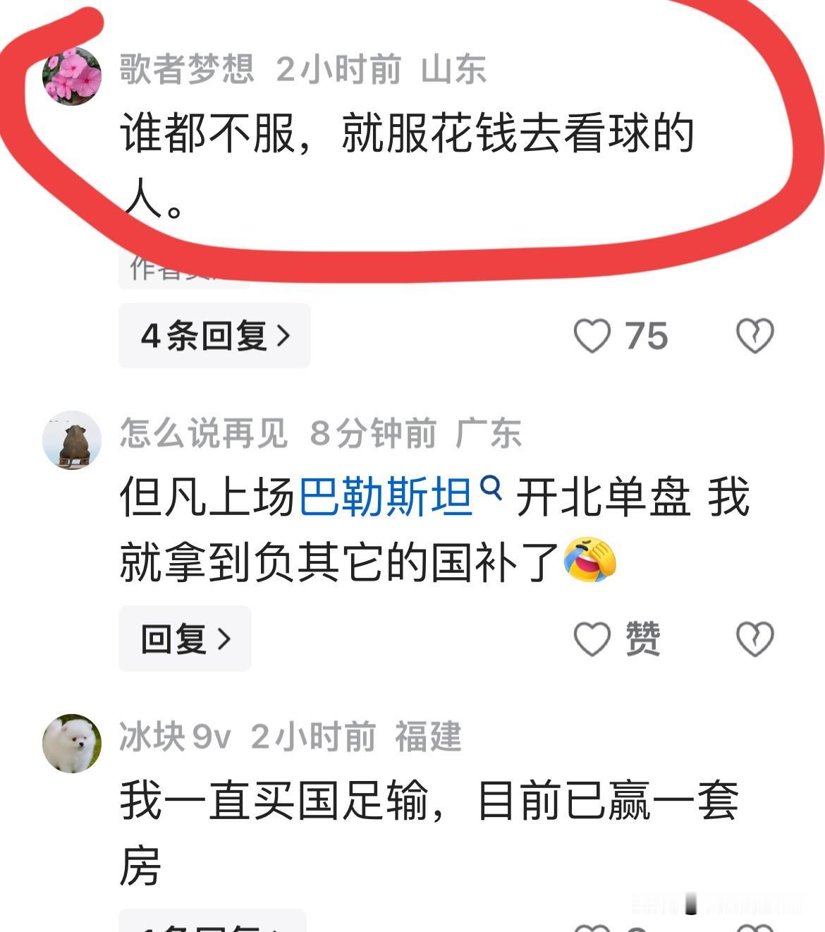 今晚国足对阵塔吉克斯坦，尽管胜负，早有定论（100％国足输），但是，网友却有话说