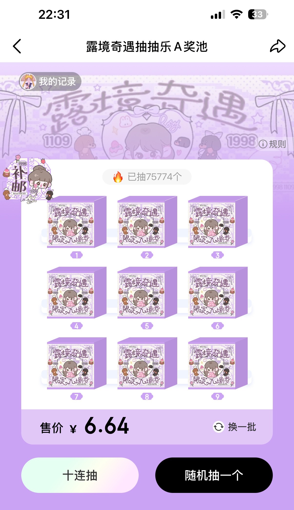 25万抽🔥167万销售额了赵露思
