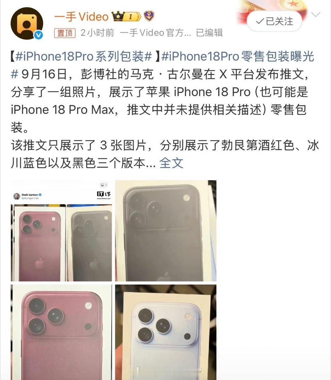 iPhone18Pro零售包装曝光尤其是这个勃艮第酒红色，实物观感真的很不一样。
