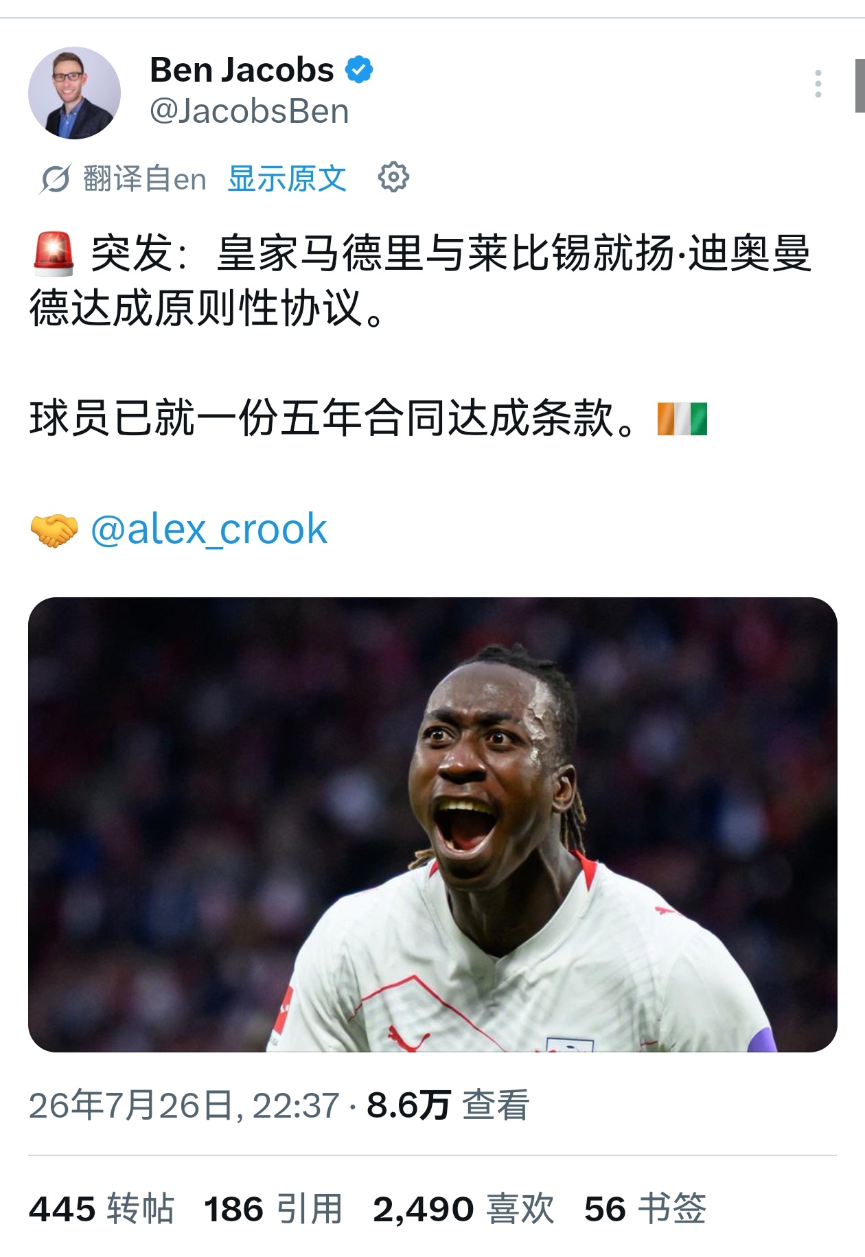 🔻BenJacobs：皇马与莱比锡达成迪奥曼德的转会协议！👀阿森纳