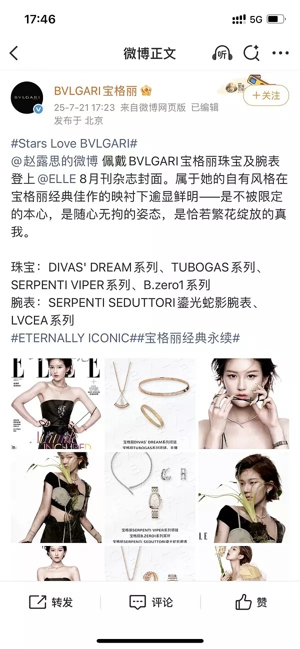 赵露思水中舞动花中绽放宝格丽，JORYA两大推封品牌均以认领，太争气了 ​​​