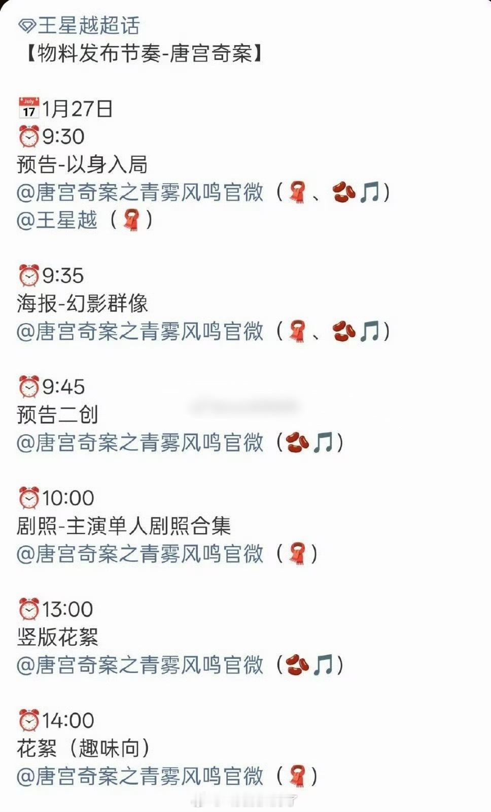 白鹿、王星越的唐宫明天要发布物料了，这是快要抬了？ 