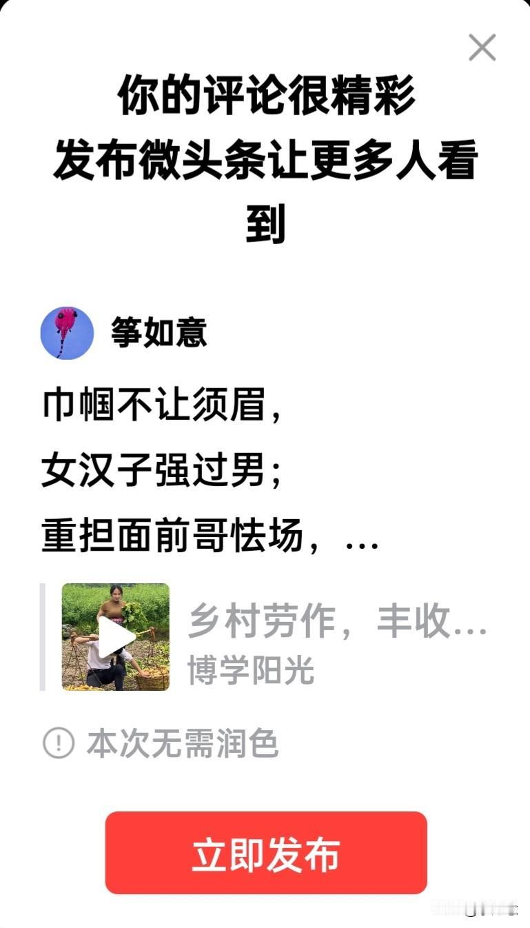 巾帼不让须眉，
女汉子强过男；
重担面前哥怯场，
村姑挑起不觉难；
种田持家一把