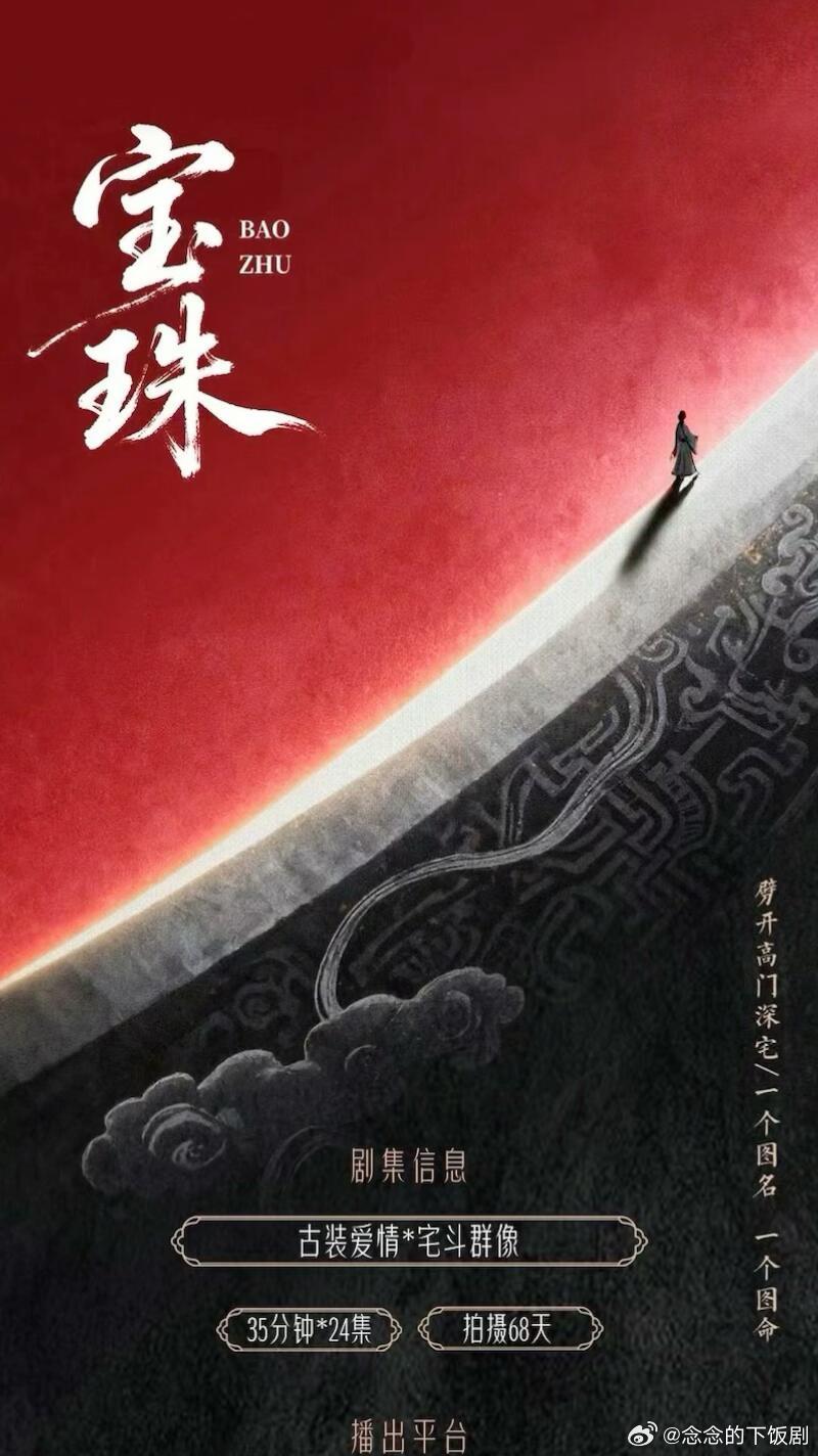 代露娃赖伟明 4月开机🥭《宝珠》预计3月底或者4月初开机了代露娃 赖伟明  主