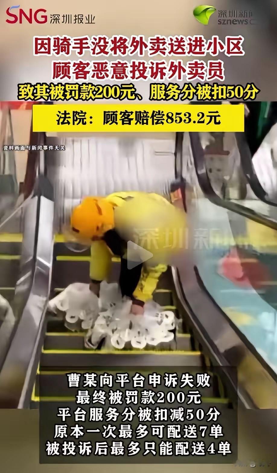 太气人！同意外卖放门卫，转头恶意投诉小哥，法院硬气判决给底层人撑腰
 
外卖小哥