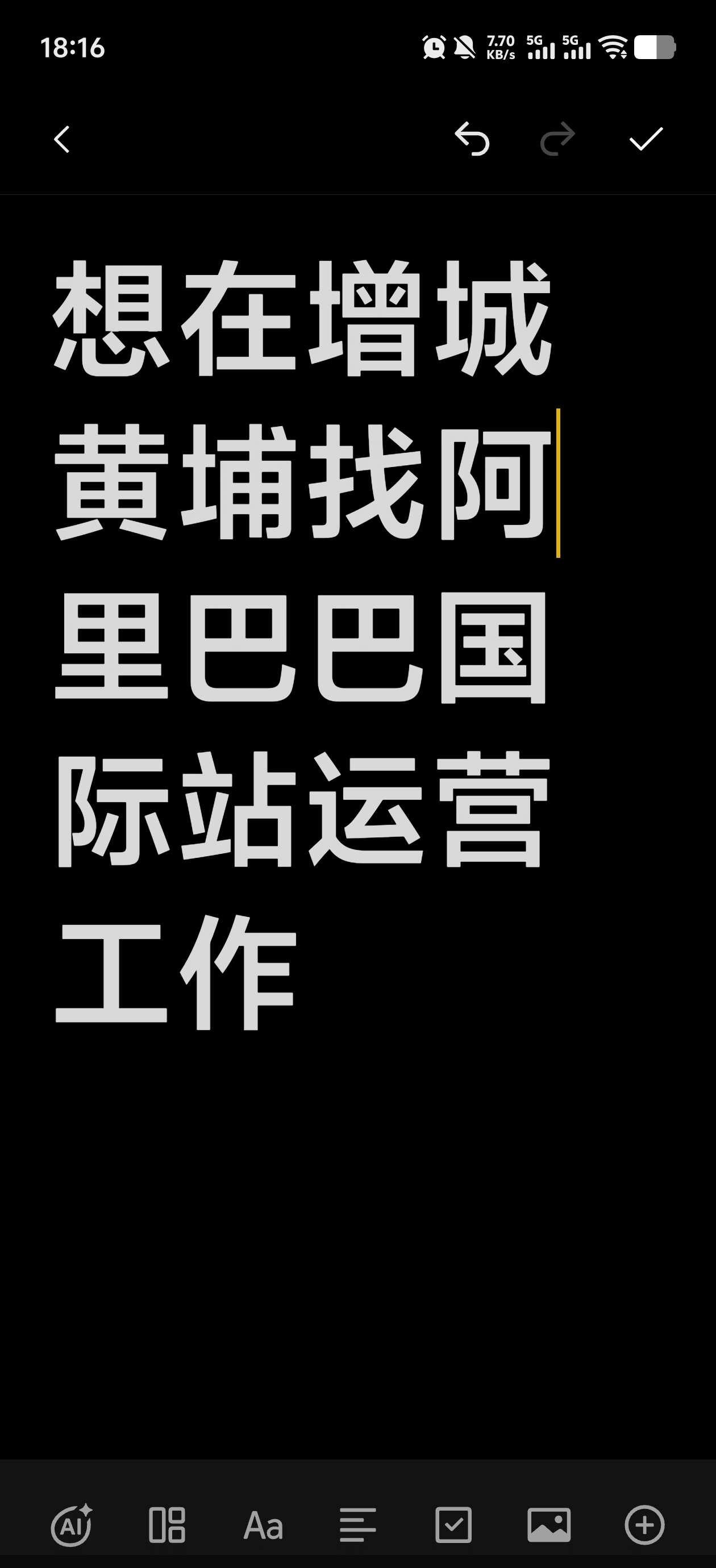 增城黄埔招人有吗？
目前打算在这边定居，所以想换到这边去，本人五年国际站运营经验