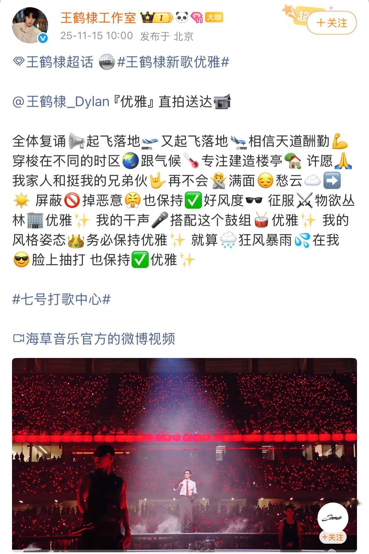 被 GAI演唱会《优雅》舞台首秀帅鼠之前，先被工作室的emoji版歌词笑晕！优雅