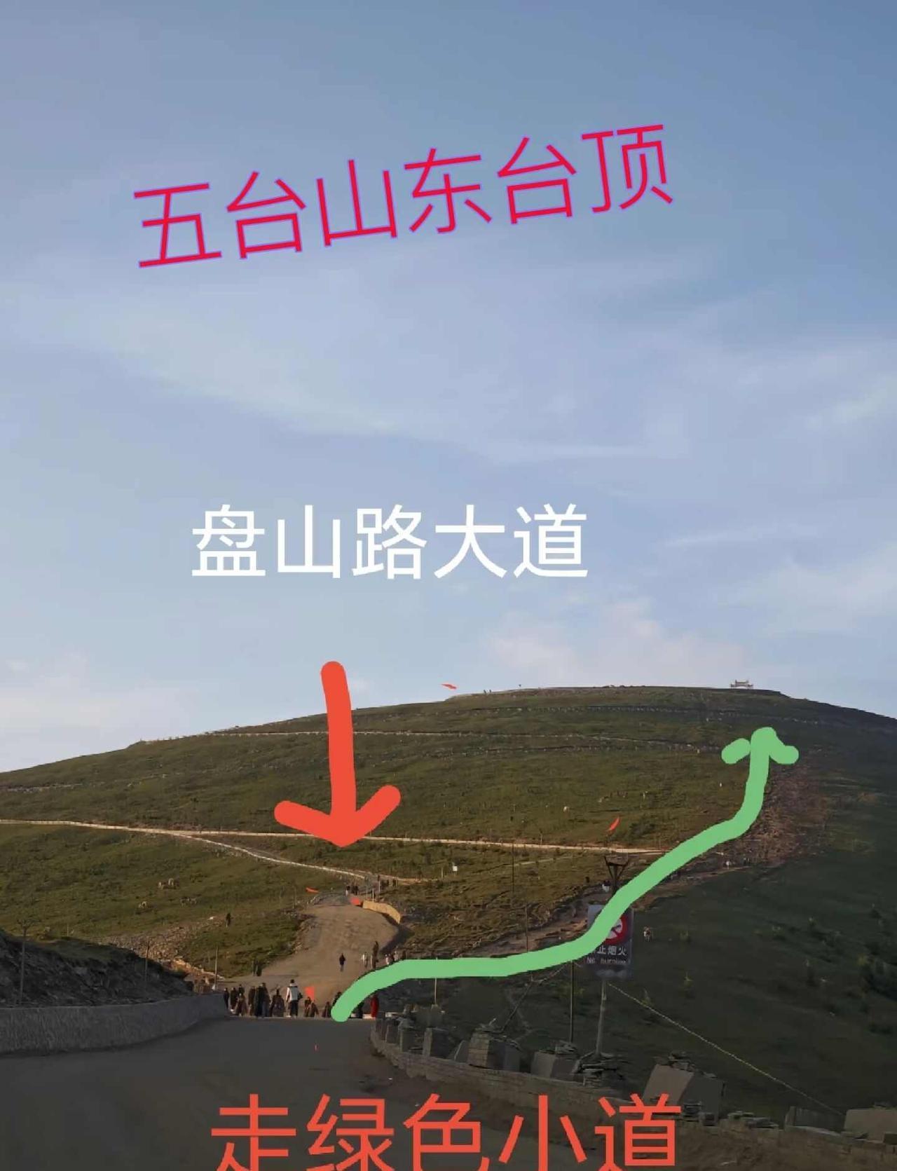 五台山东台顶爬山路线攻略图
五台山东台顶日出精简攻略
，凌晨3点左右预约拼车直达
