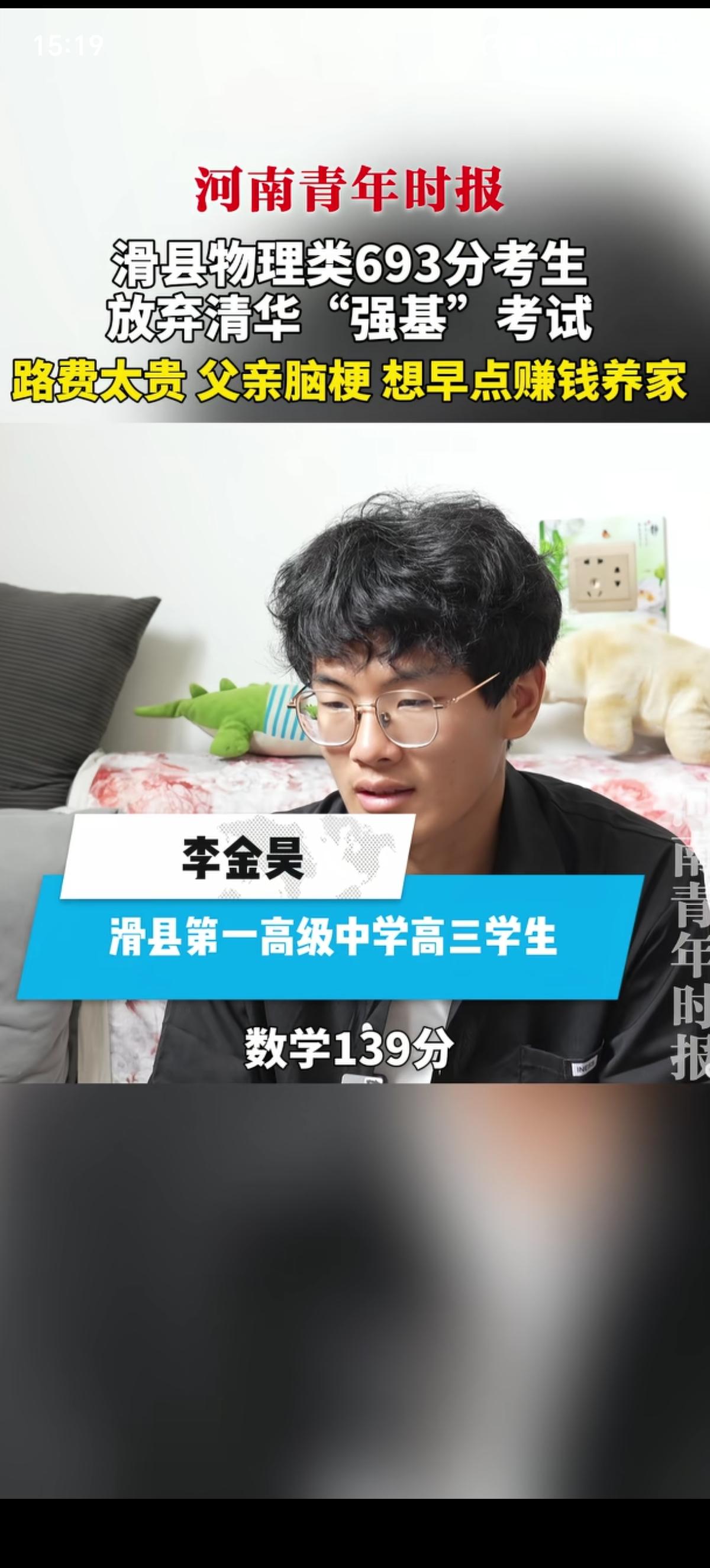 这个考了693分的河南学子想法很为父母考虑，高三不上学，主动放弃了清华的“强基”