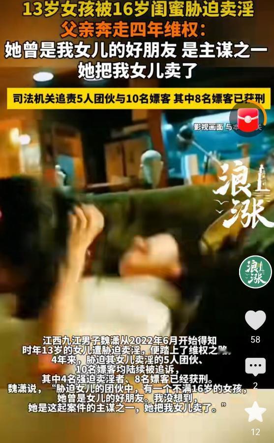 九江痛心案件曝光！13岁少女遭闺蜜胁迫受害，父亲四年维权终等来公正！
 
江西九