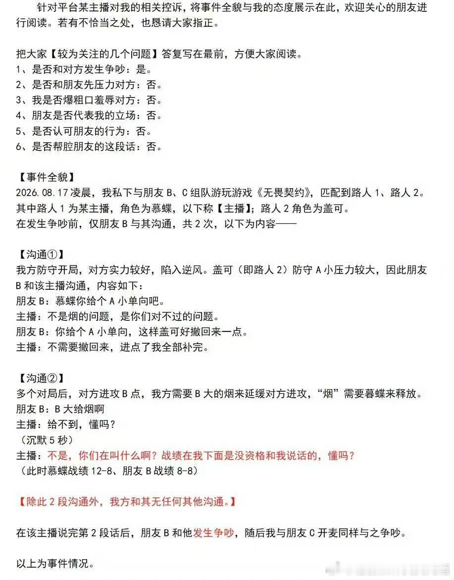 桃黑黑发文列举事件始末桃黑黑发文列举时间线  桃黑黑发文回应 