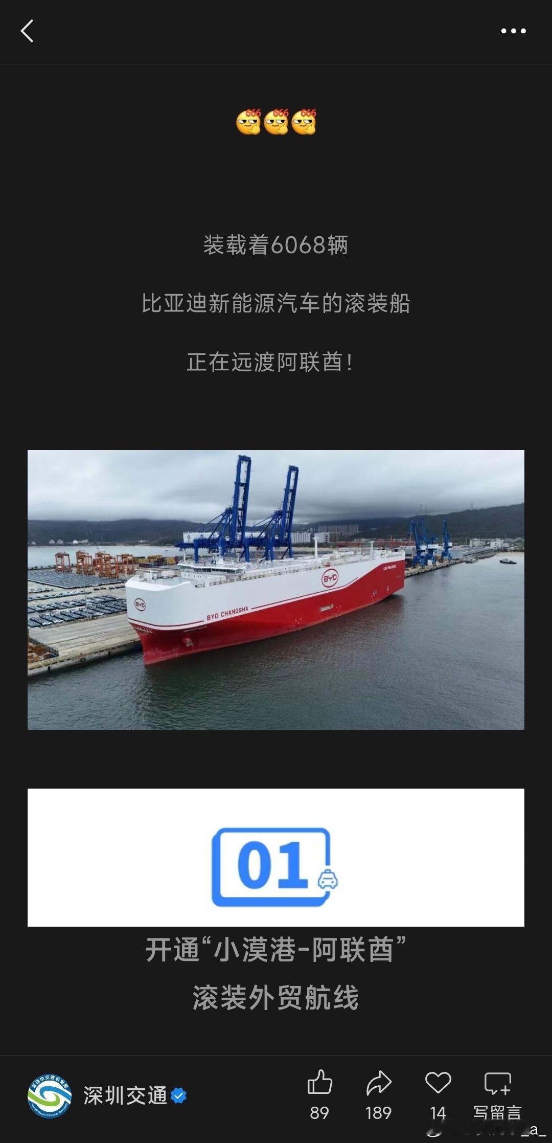 比亚迪猛！单次出口装船6068辆！ 深圳