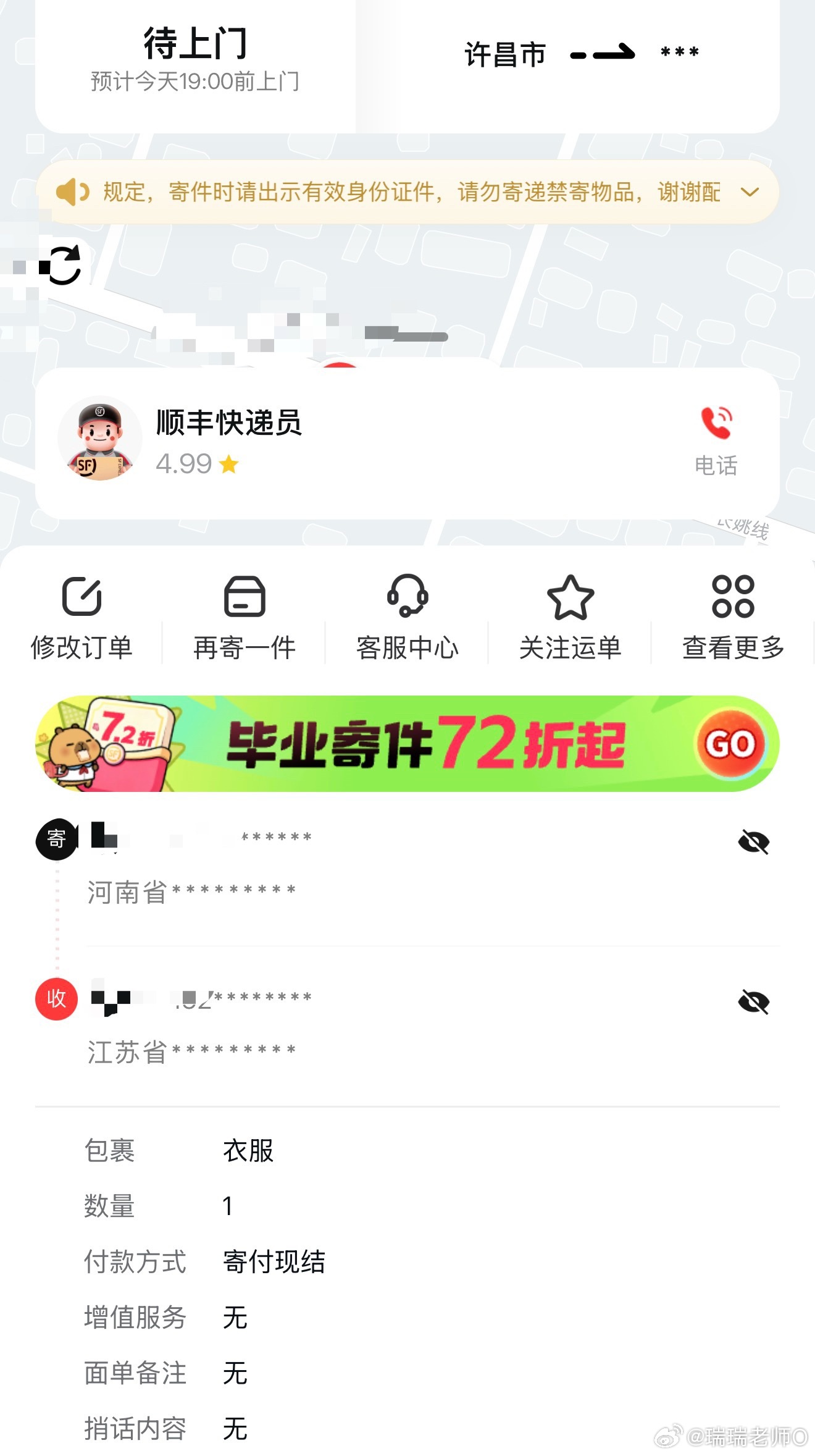 飞往江苏的快递📦替我去看看江苏的大好河山哈哈哈哈哈 