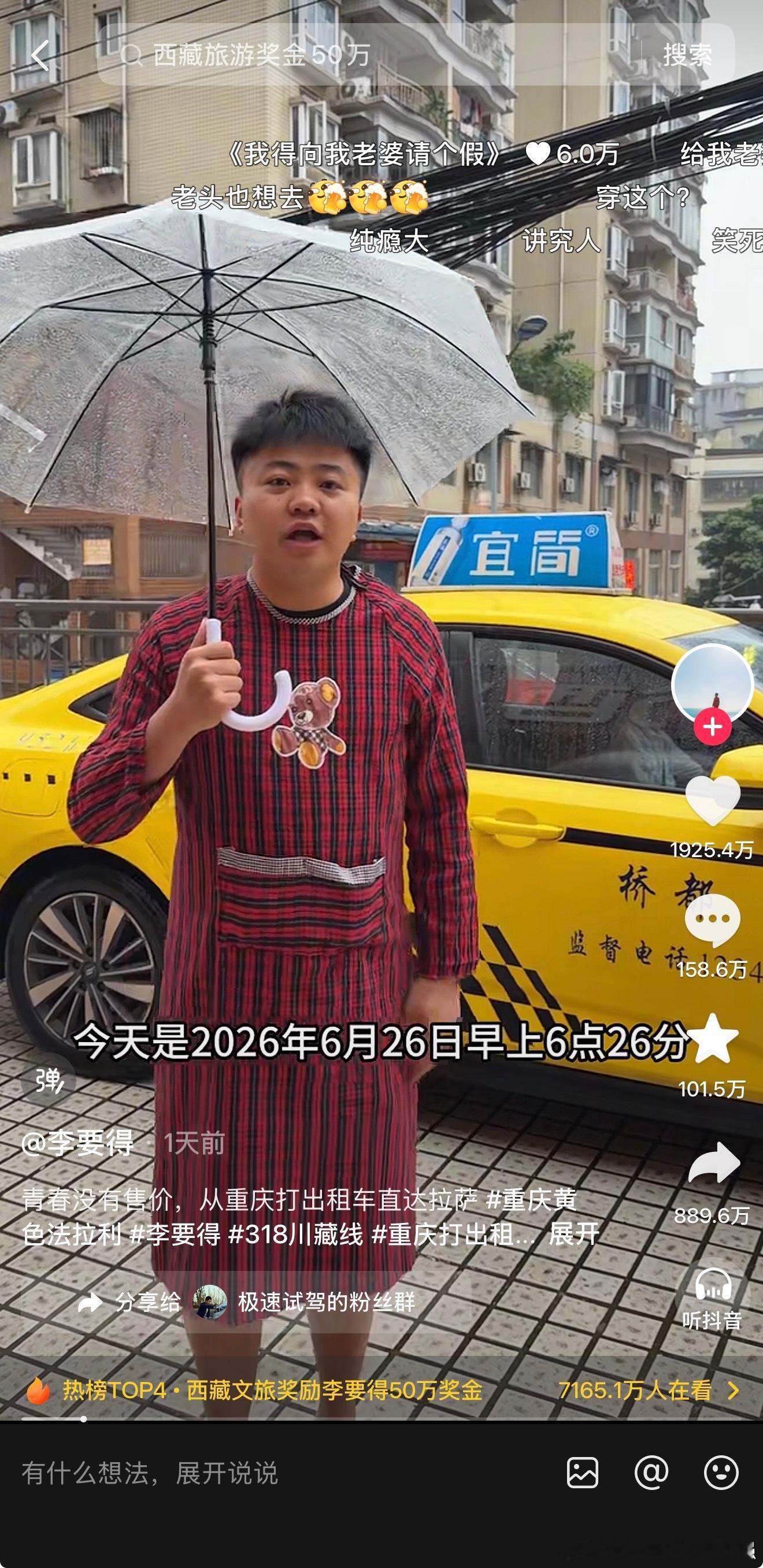 更多是抖音 造民星计划！李要得进藏，这两天很热闹，我说说我个人看法，可能跟大家有