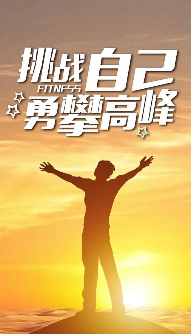 别只顾“加油”不努力，梦想不会从天掉下来！这些“奔跑”的秘密你知道吗？

嘿，朋