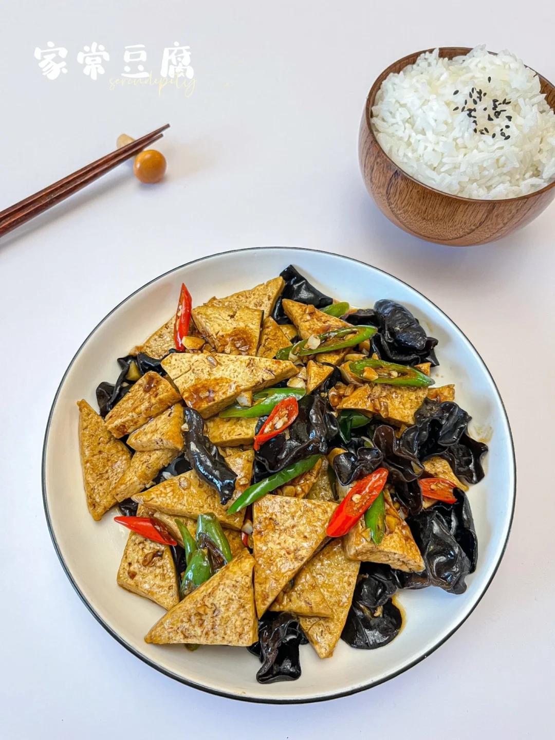 家常豆腐 | 🌶️米饭杀手，香辣下饭