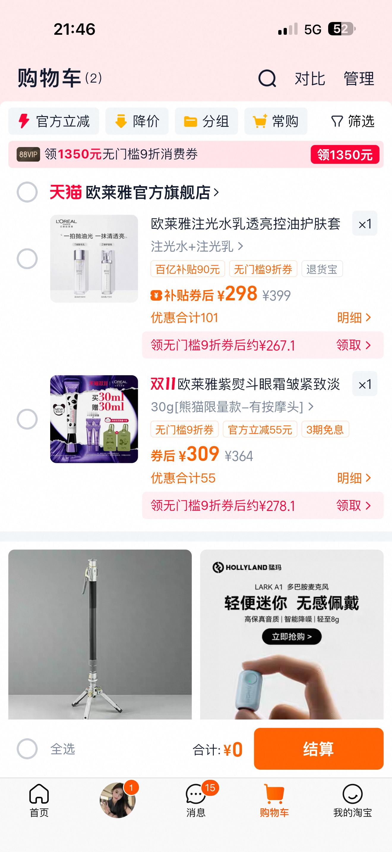 双十一 没便宜便宜了呀。准备买买买了。从1号到十一号。感觉我兜兜里要空不少了[二