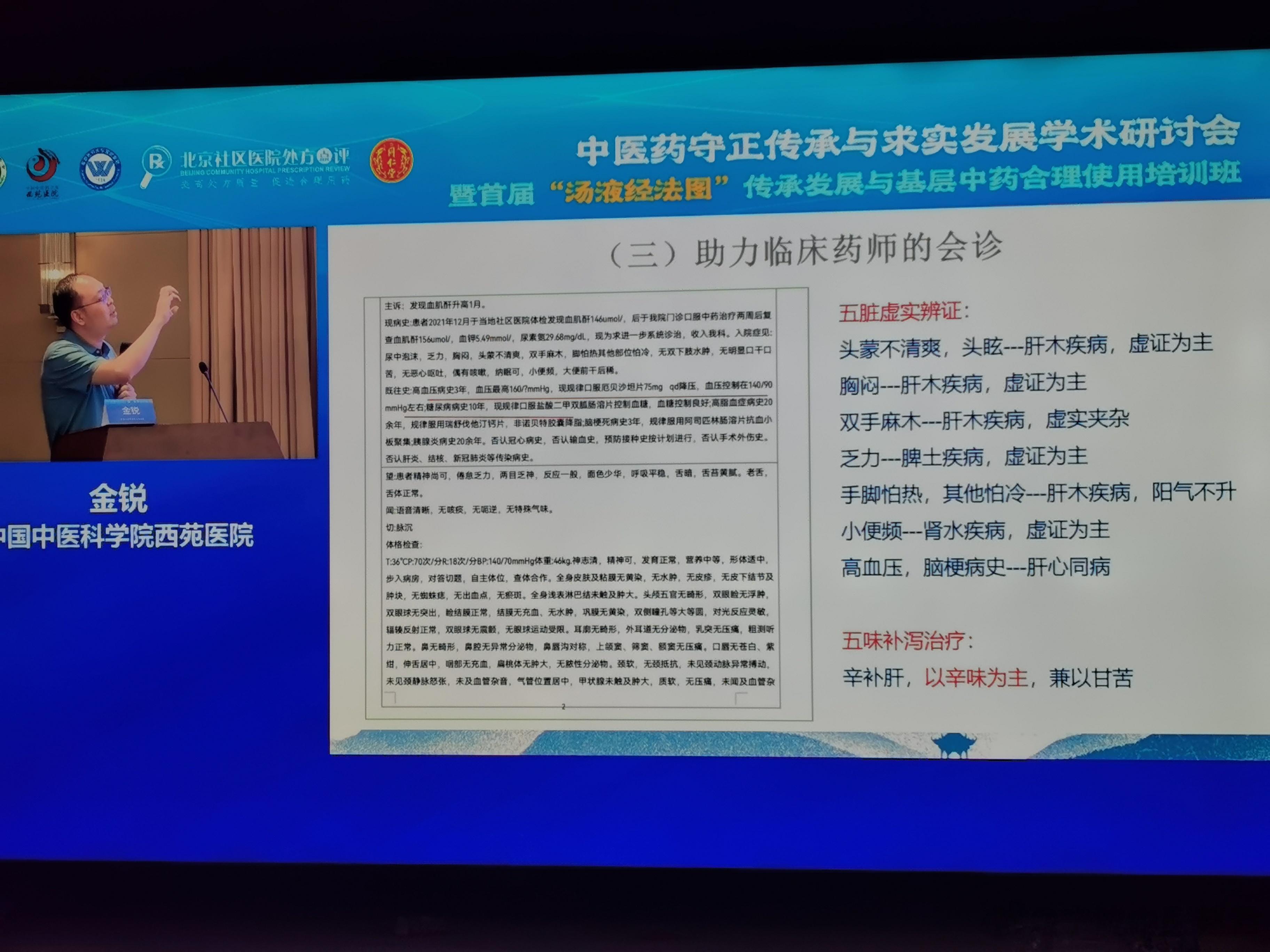 金锐博士讲得这个病例也很精彩高血压，糖尿病，慢性肾功能不全，用参芪地黄汤不错，但
