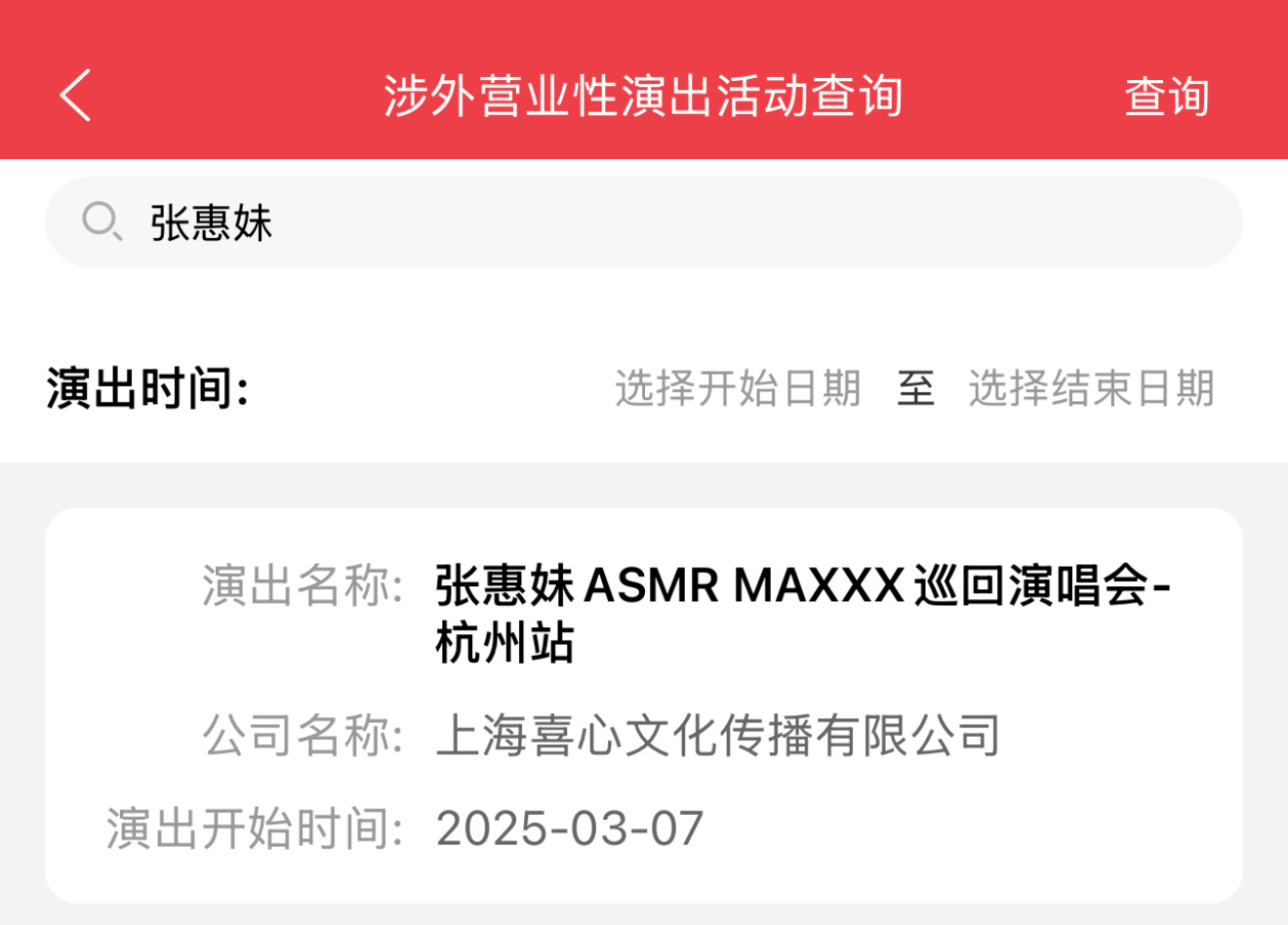 张惠妹2025杭州演唱会已经显示是MAXXX了，那在成都也能看到再升级的配置，期