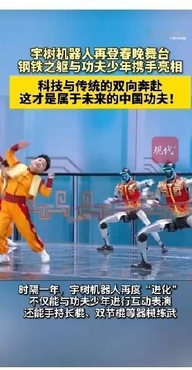 杭州王兴的宇树人形机器人再次在春晚上亮相，这种人形机器人比去年的人形机器人更接近