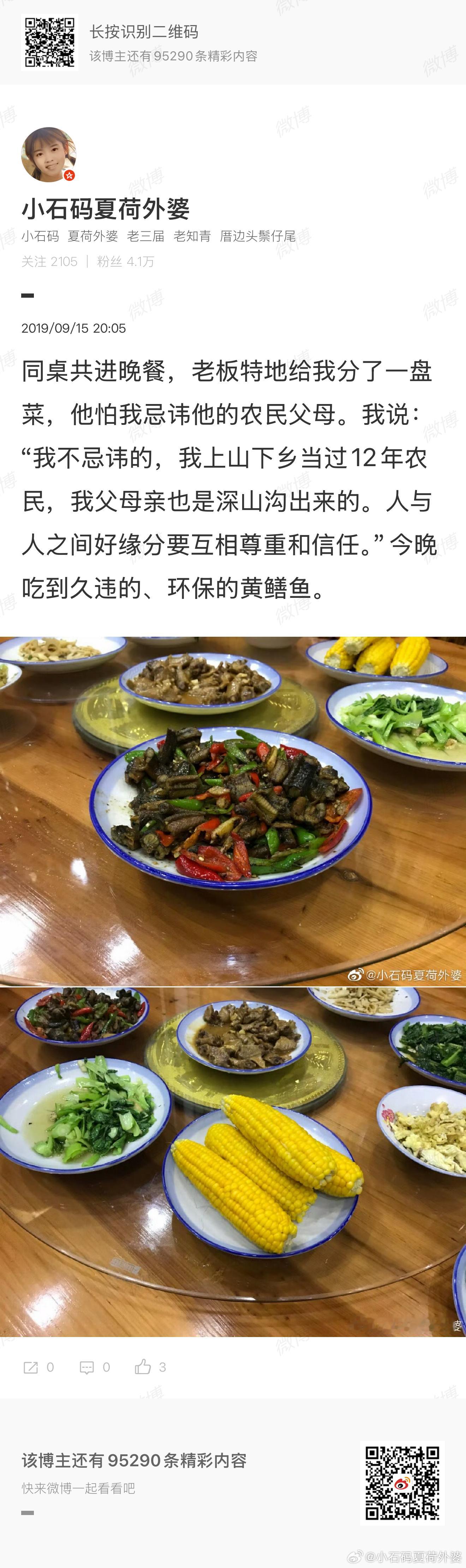 往年今日一个人自由行江西婺源篁岭与“我家民宿”一家人合影我的平民情怀深厚。同桌共