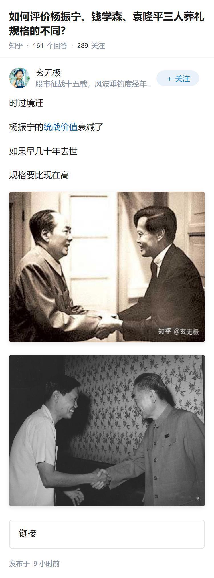 如何评价杨振宁、钱学森、袁隆平三人葬礼规格的不同？