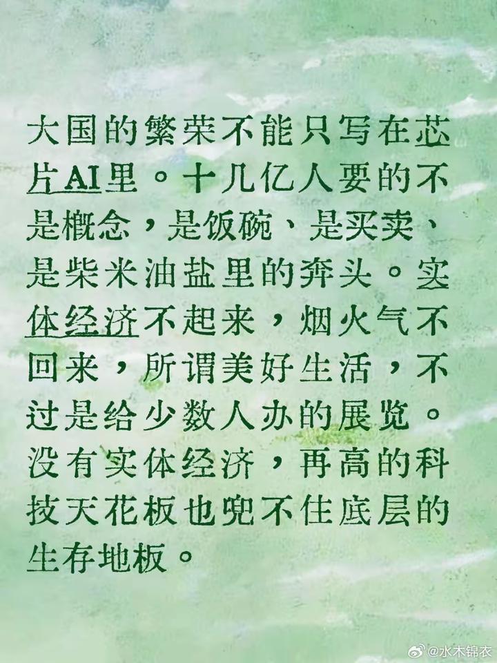 实体经济发展……
