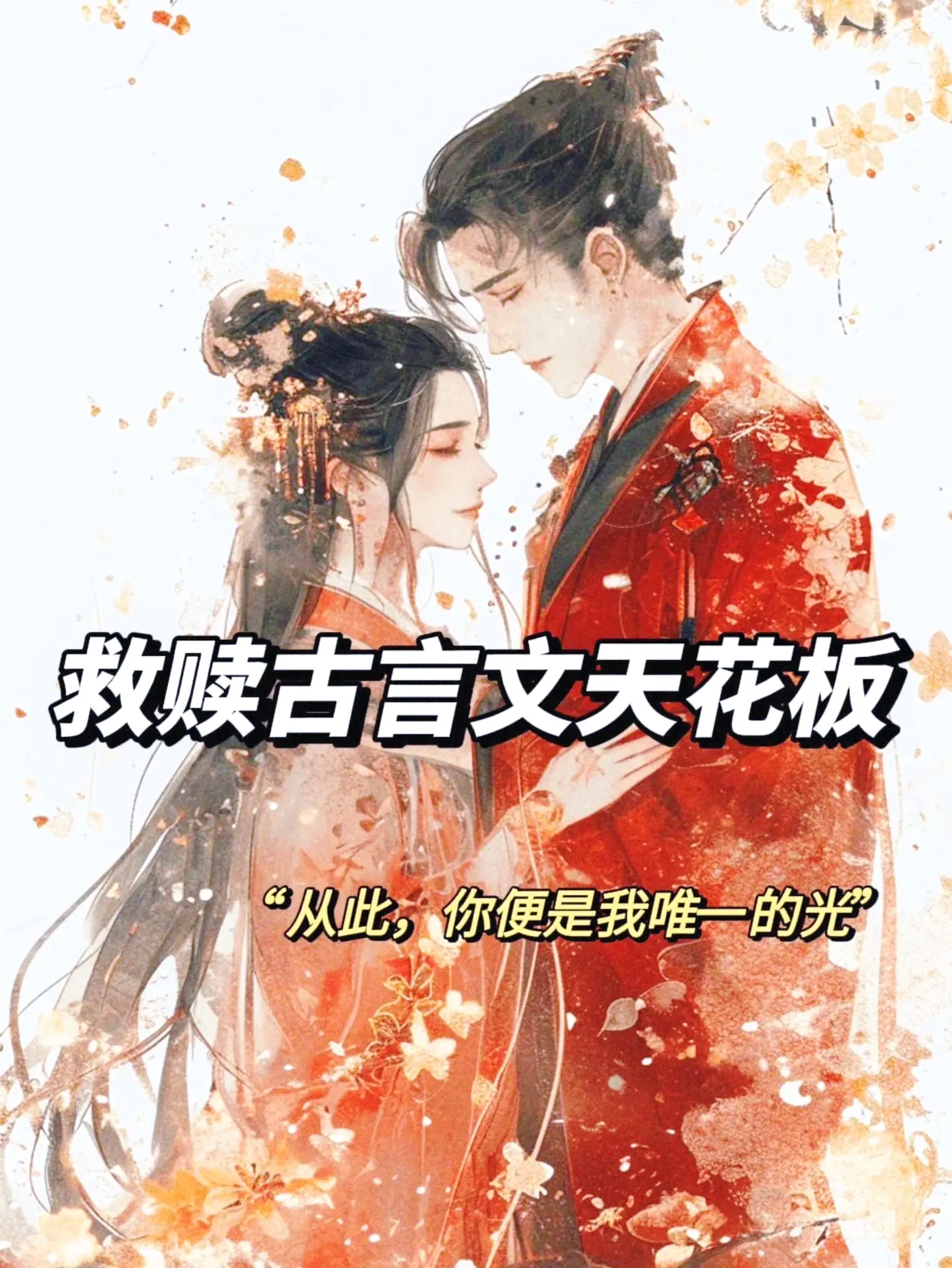 我是土狗我爱看 古代言情 古言 女生爱看的小说系列 小说画面感