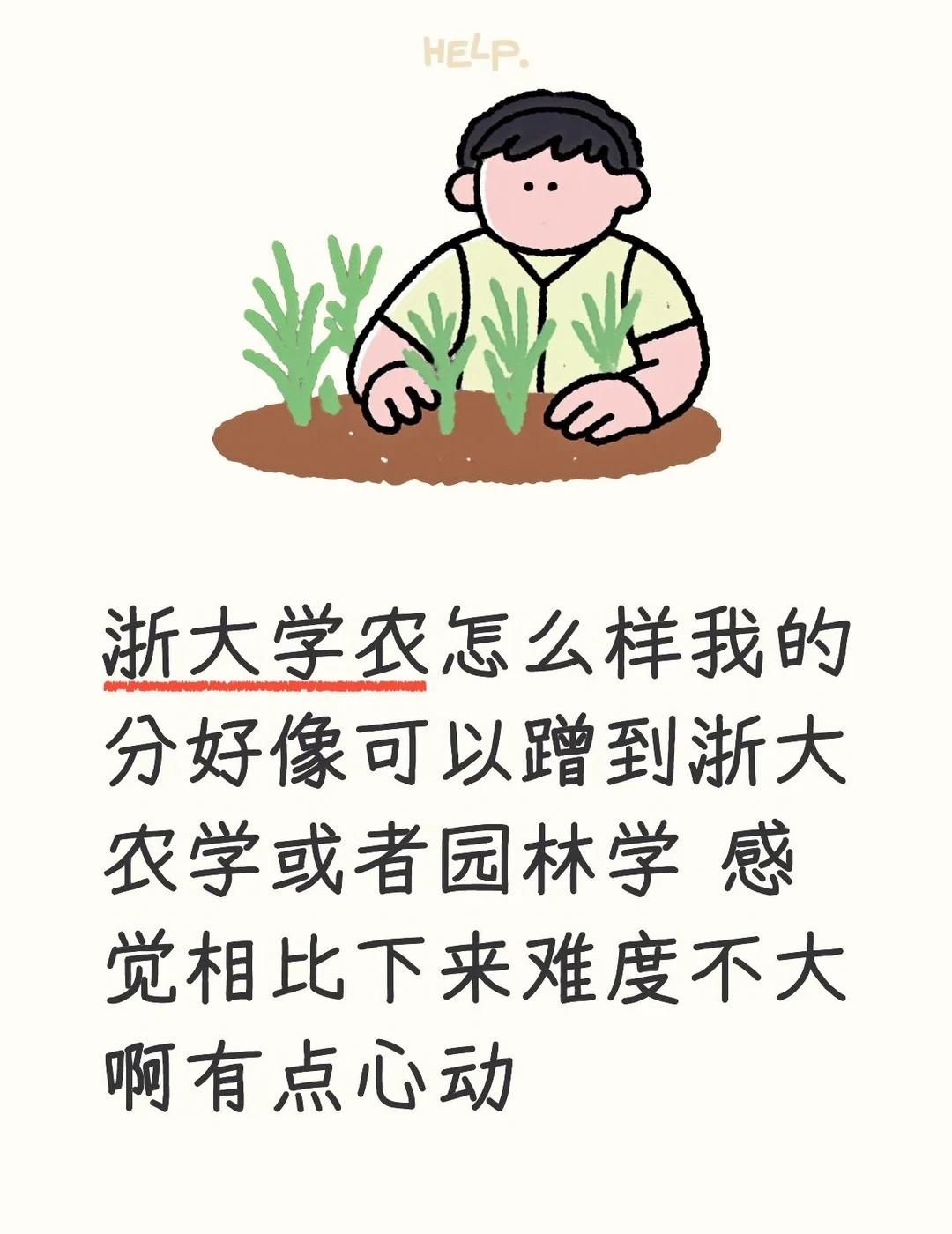 大学专业 我的目标大学 高考 农学生 学农人 农学 农学院