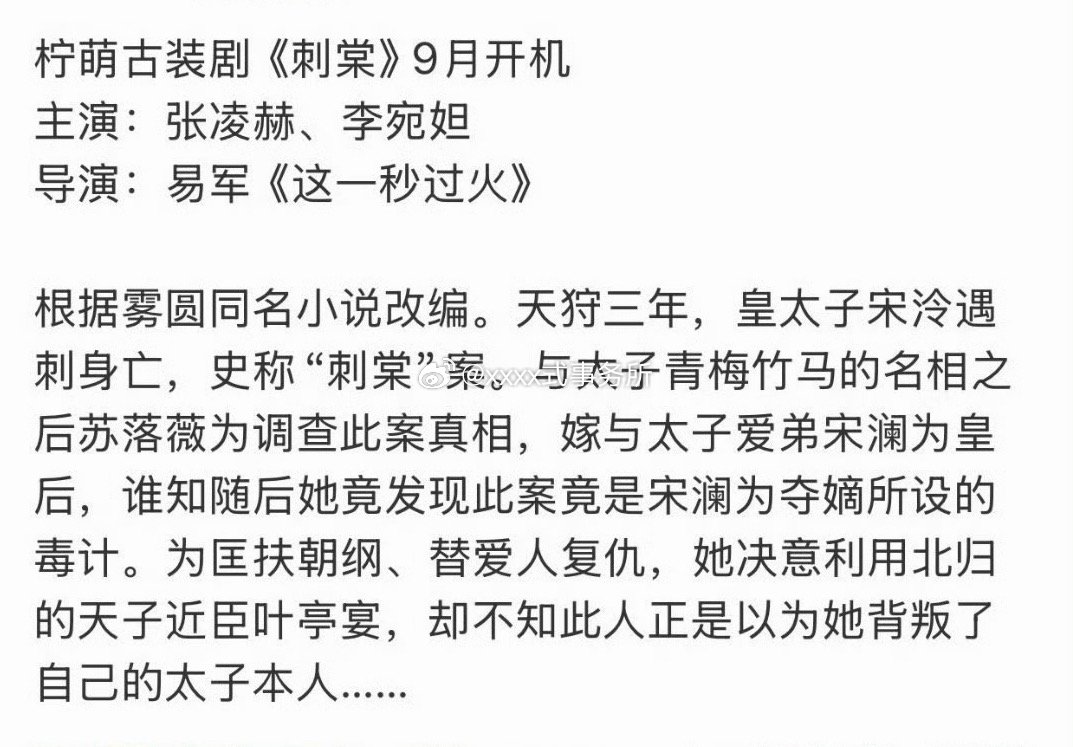 柠萌《刺棠》 张凌赫、李宛妲第一反应这颜值有多顶 