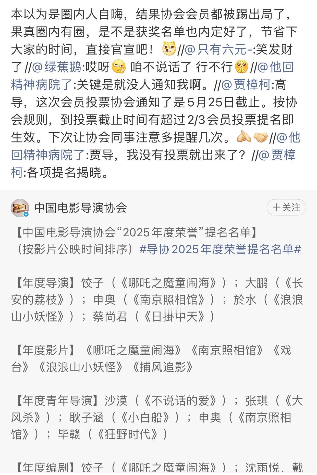 补中了，们电影圈的乐子！还没通知我投票导协名单就出来了？！不混圈的导演这是被边缘
