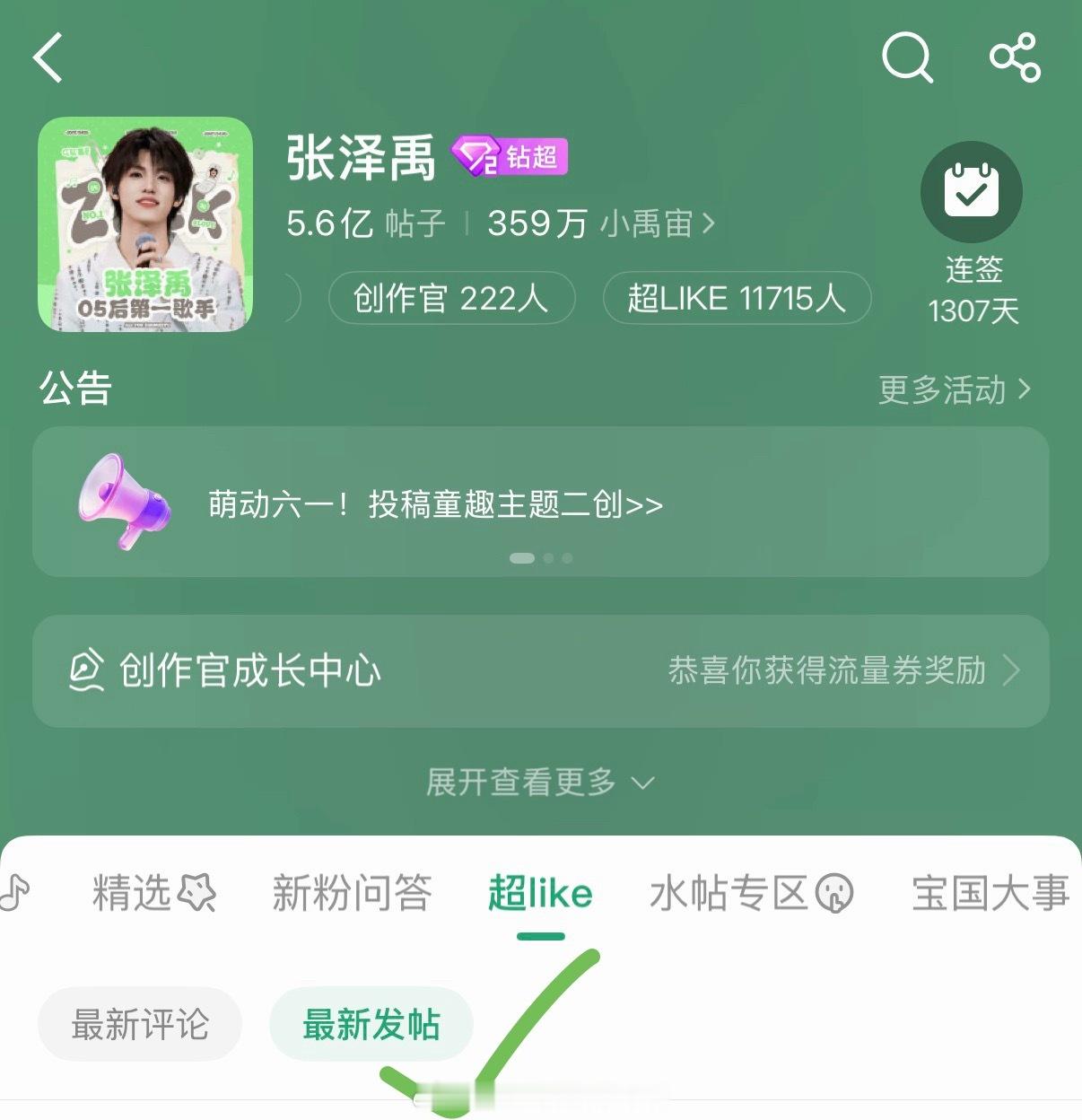 只差不到三百超喜欢就突破1.2w，大家都来专区最新发tie唠一下
