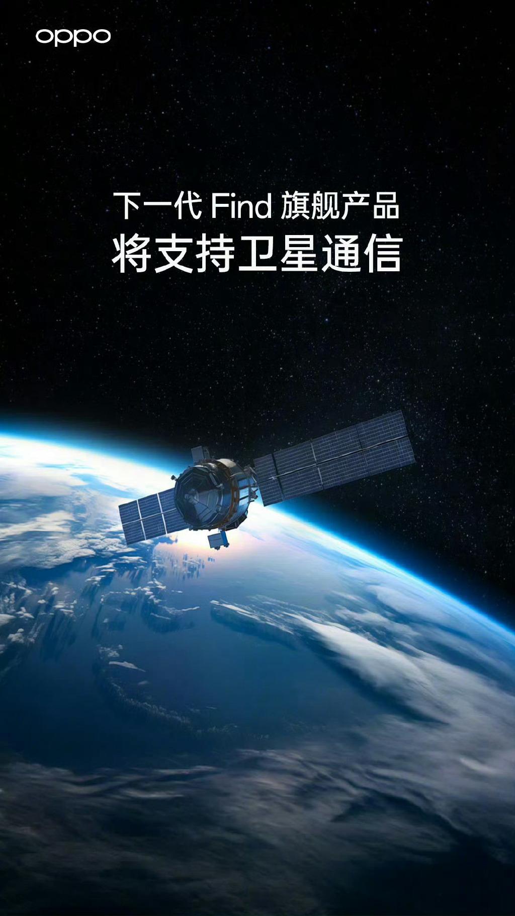 遥遥领先的不仅是华为了！想不到，第二款支持卫星通信的电话已经研制出来了，是OPP