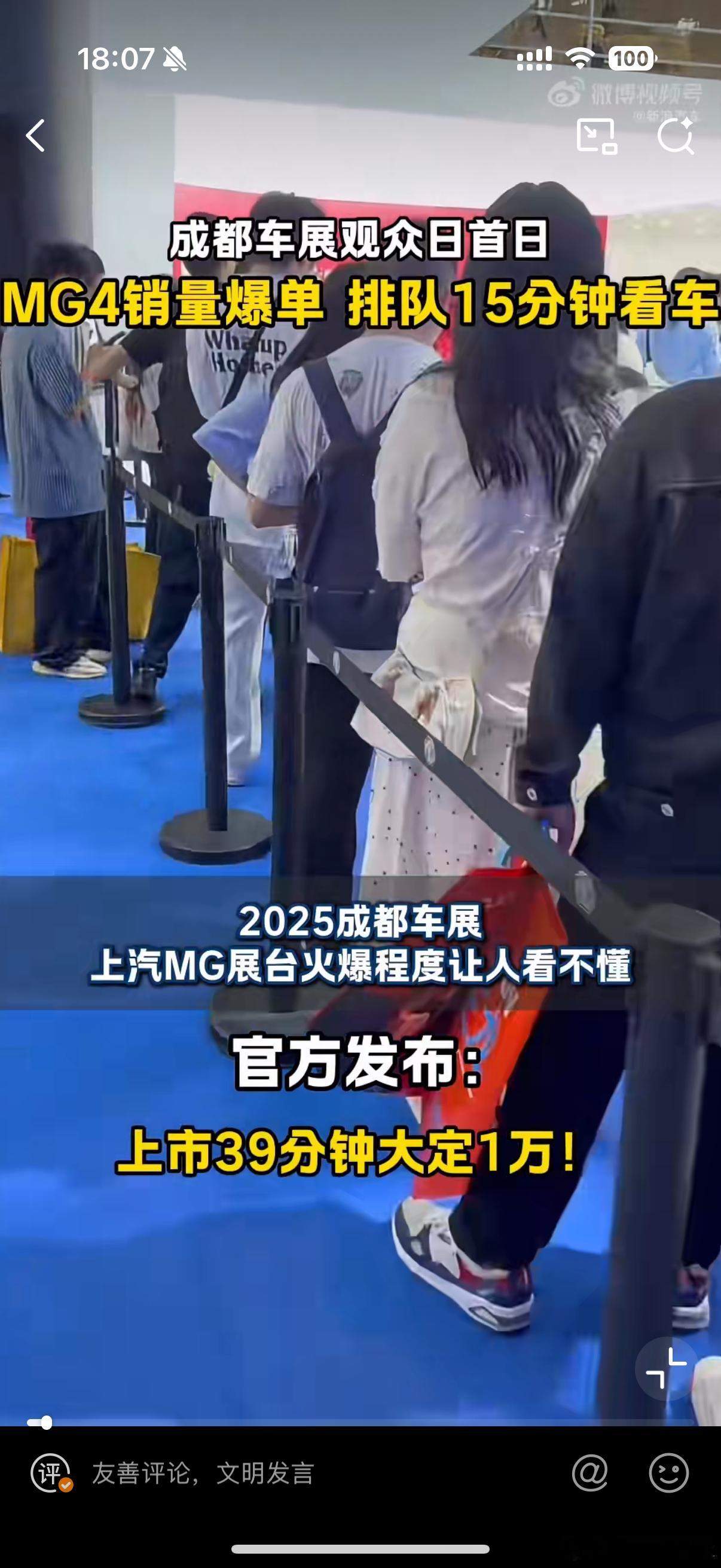 MG展台爆了2025成都车展上，MG展台人气火爆，全新MG4以6.58万元起售价