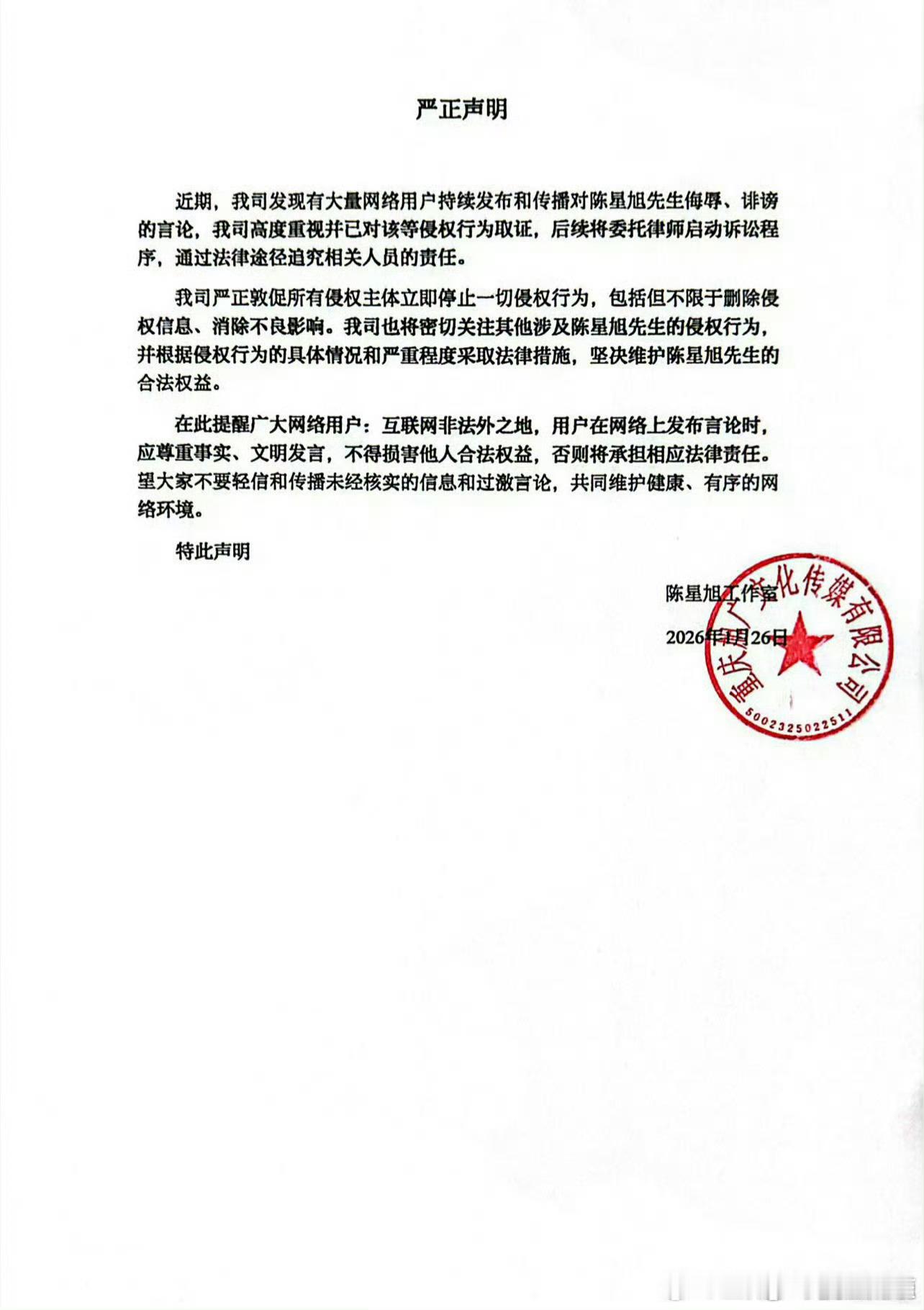 轧戏完结后，陈星旭工作室开始维权了，支持帅哥维权！ 