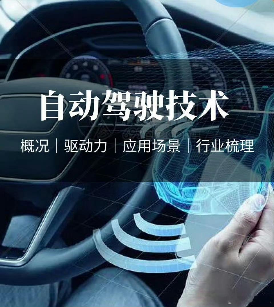 一文看懂无人驾驶的发展历程和应用场景，解析智驾技术 