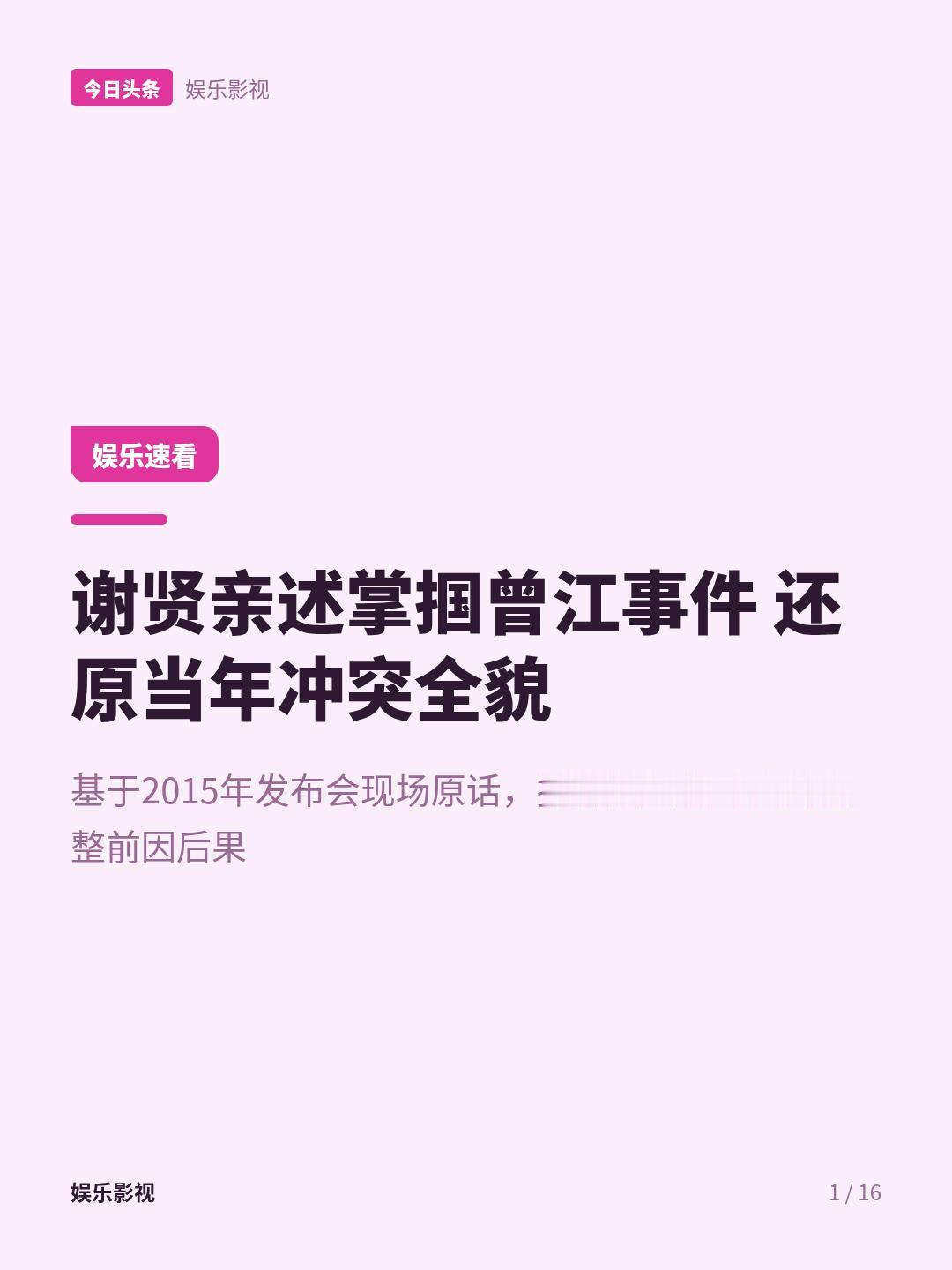 谢贤亲口还原掌掴曾江真相：不是冲动，是尊严的碰撞
谢贤首先说明和曾江同去拍戏的真