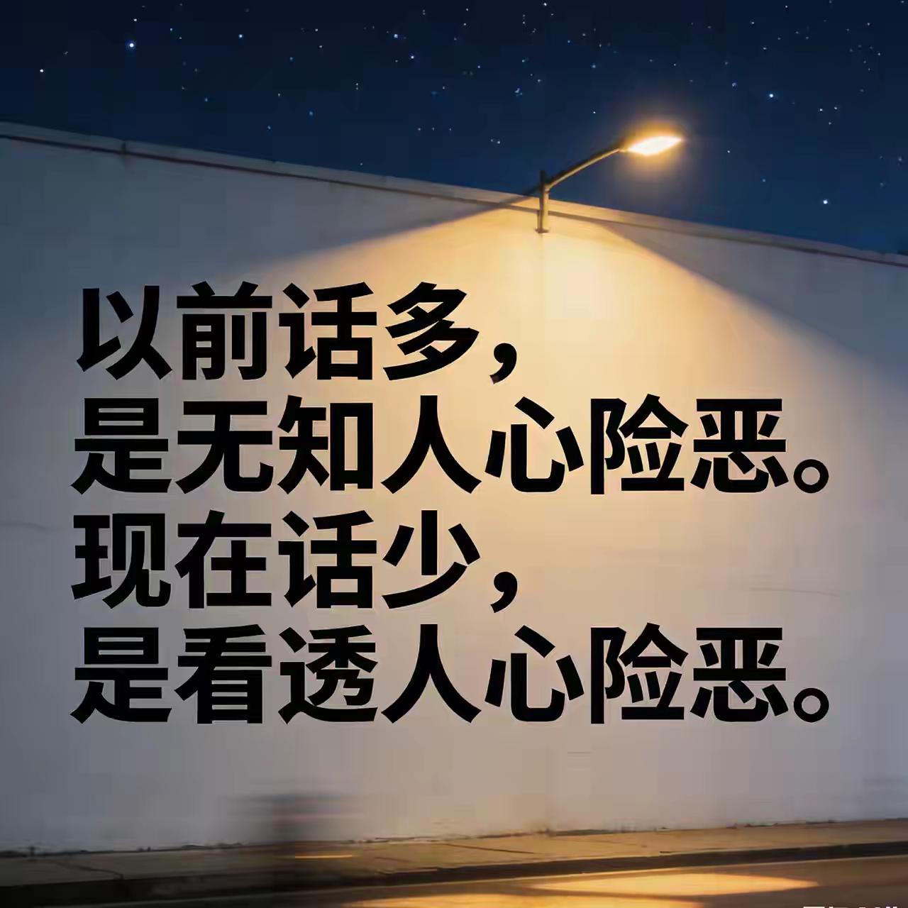 ⚠️别让“能干”，变成透支性命的利刃
弘一法师偈语道：“人生犹似西山日，富贵终如