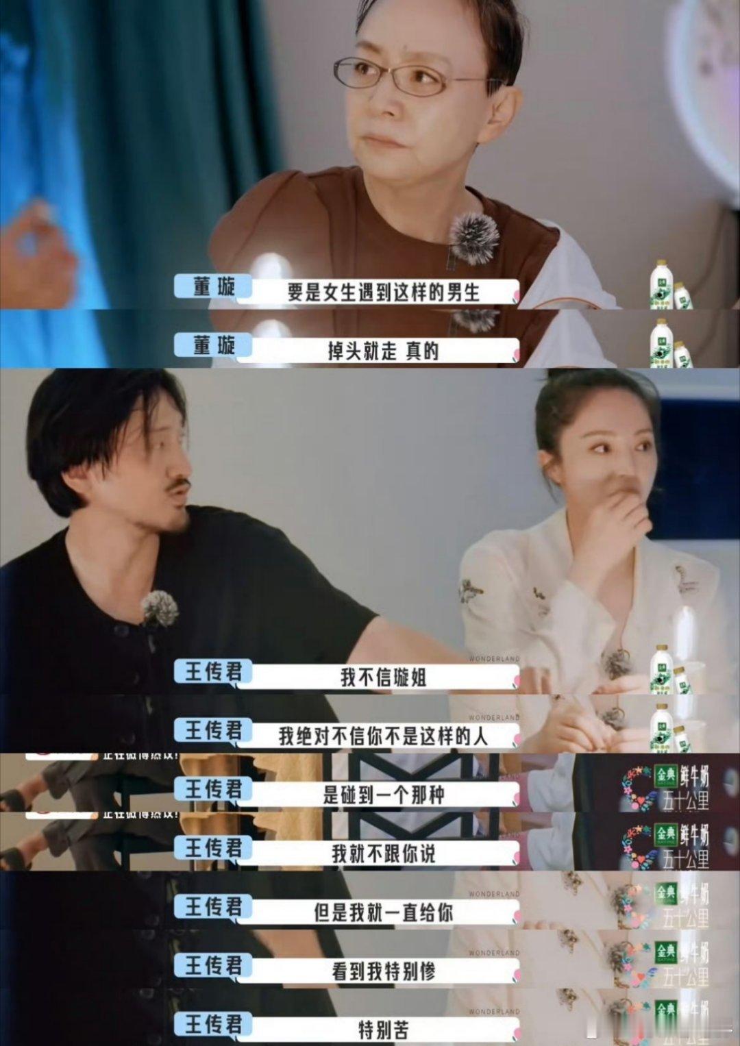 别闹了，真的别闹了🤦‍♂️张维伊是不是董璇的桃花劫啊，感觉被下了降🫚头一样王