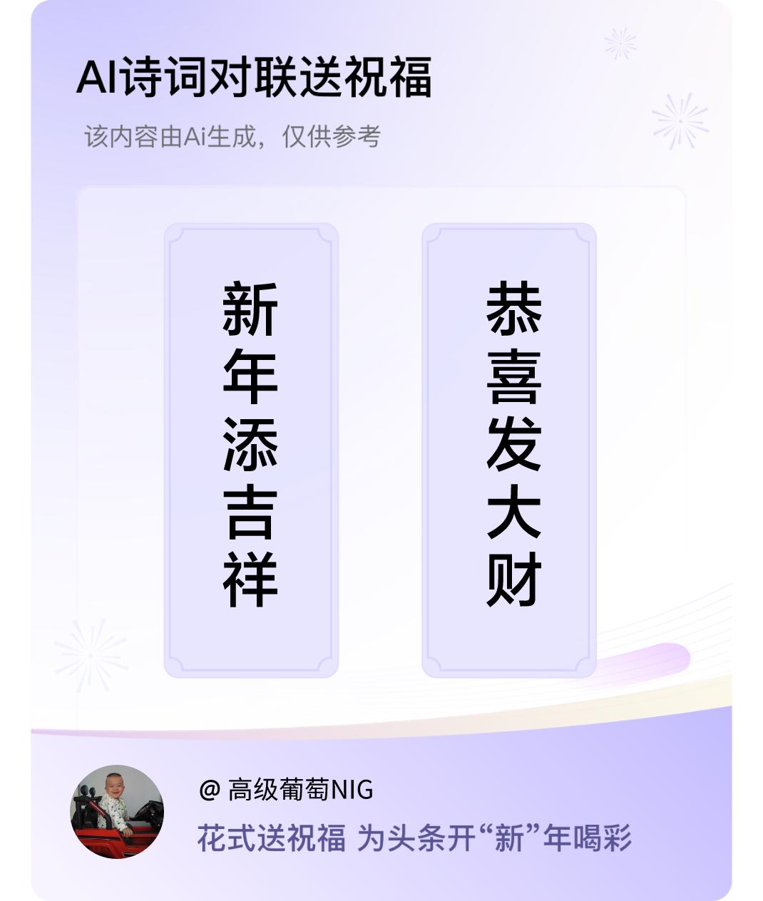 诗词对联贺新年上联：新年添吉祥，下联：恭喜发大财。我正在参与【诗词对联贺新年】活