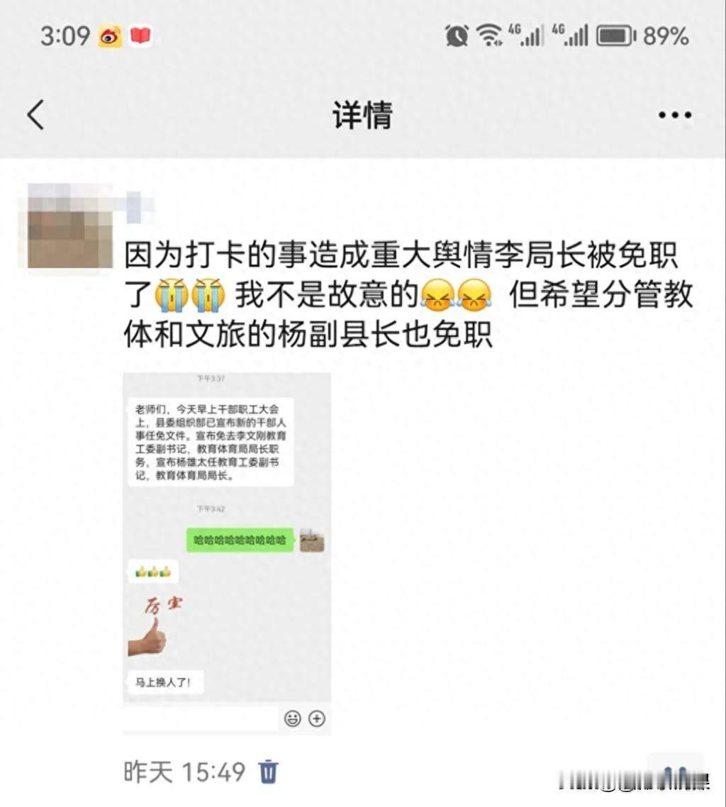 云南，元江，一男子在微信朋友圈评论县教体局局长被免职一事，并表示希望分管教体和文