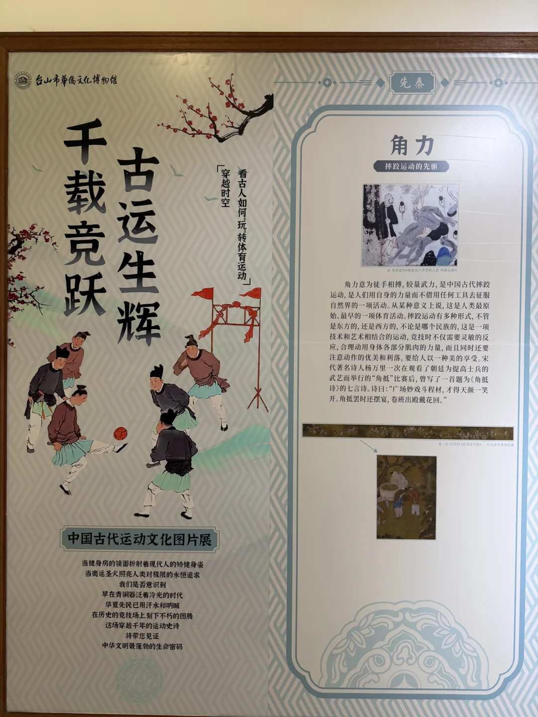 投壶、蹴鞠、捶丸……中国古代运动，你知道几个