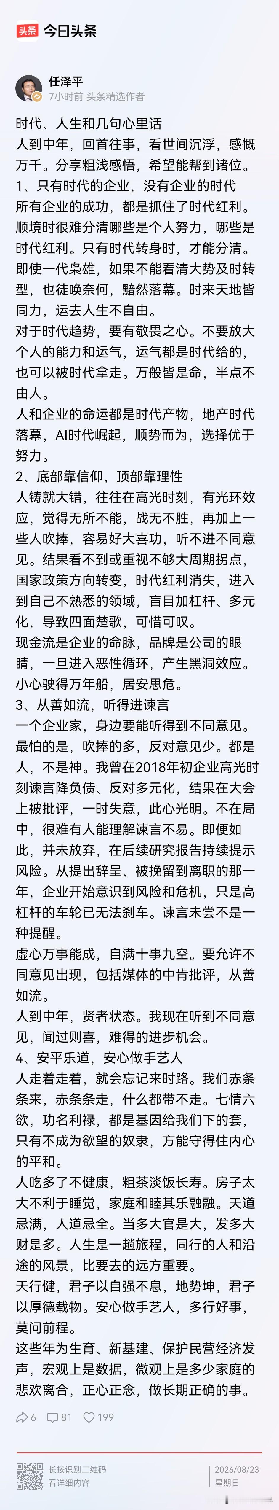 恒大前首席经济学家任泽平，连续三年多拿1500万年薪，最后全身而退。这次恒大有5