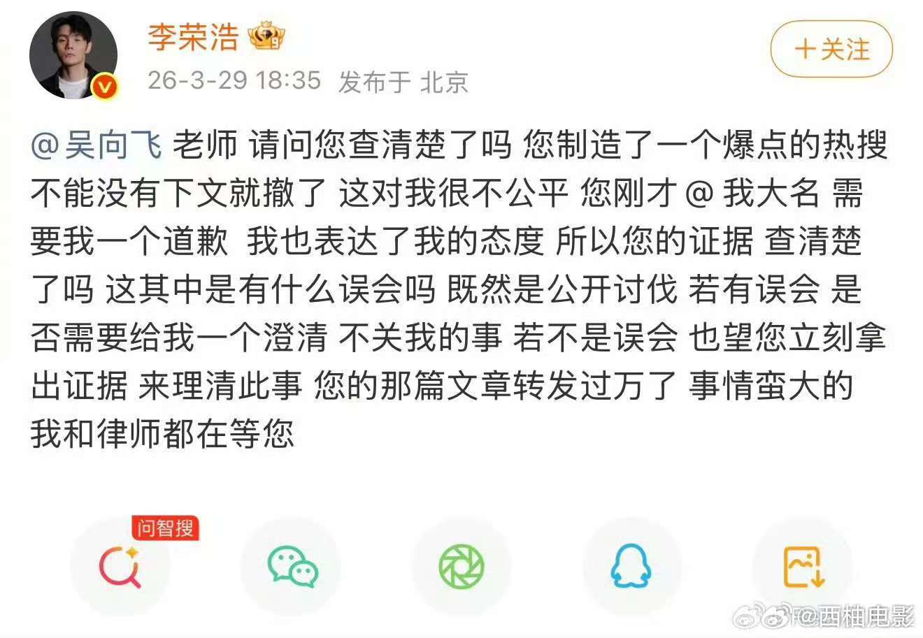 疑似吴向飞胡搅蛮缠吴向飞已读乱回吴向飞喊话李荣浩道歉 这货避重就轻，根本不敢说实