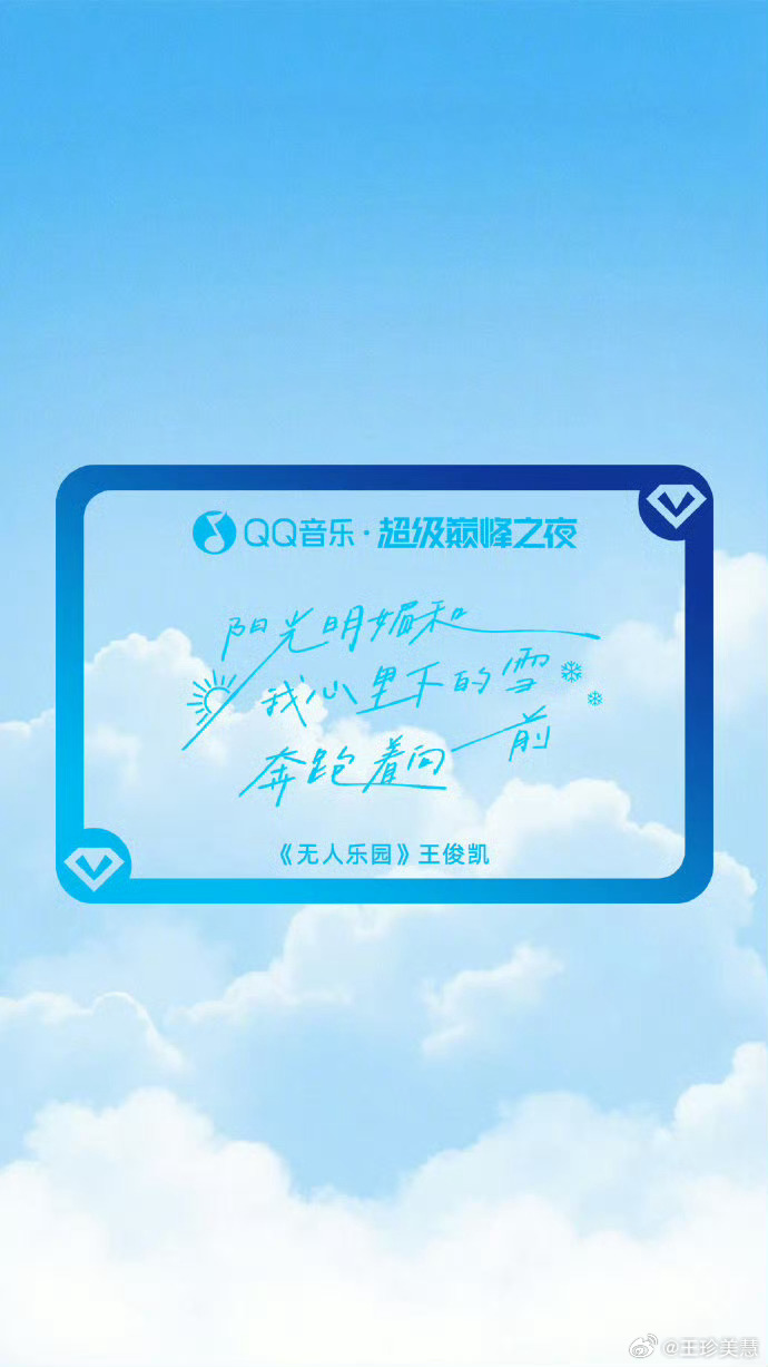 王俊凯要唱新歌无人乐园王俊凯要唱新歌无人乐园啦待会儿去QQ音乐听听看